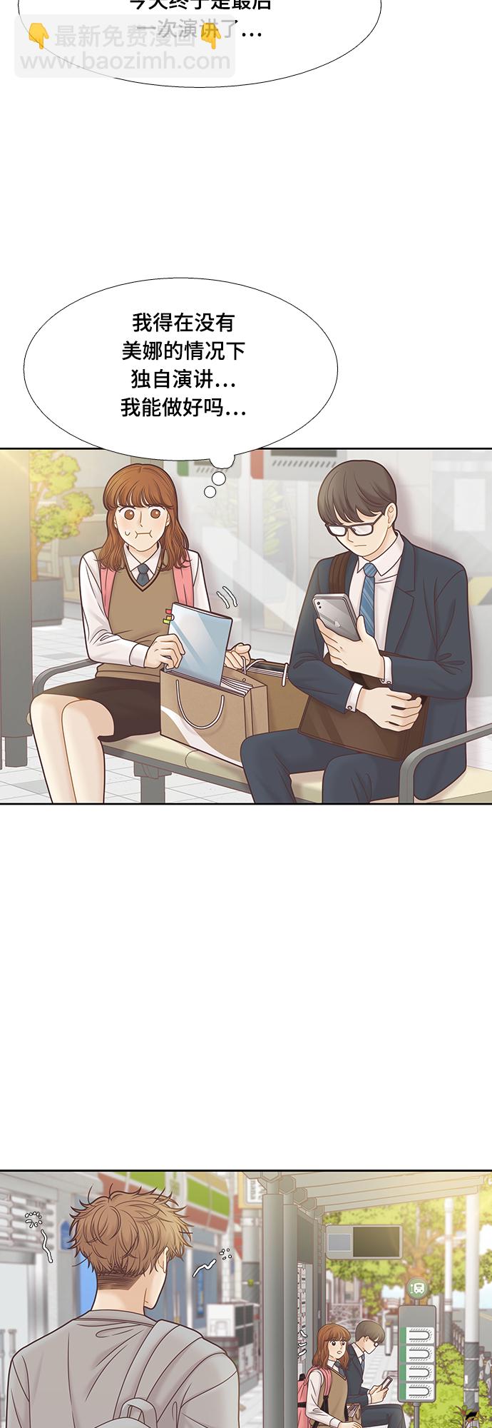 🍱少女的世界 [第二季] 第88话 第17页