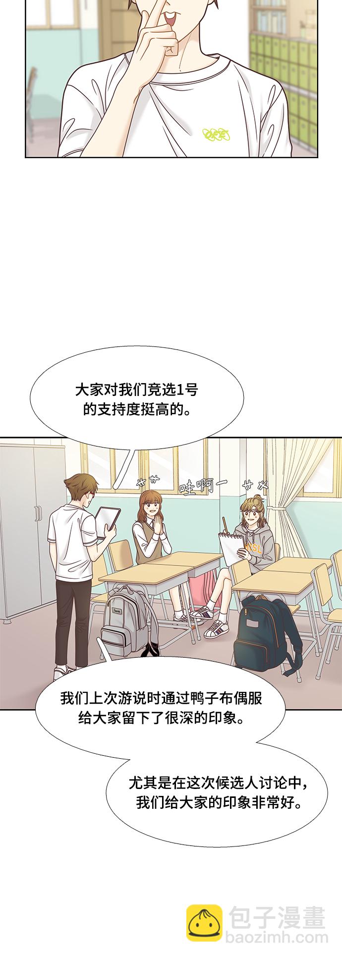 🍱少女的世界 [第二季] 第88话 第2页