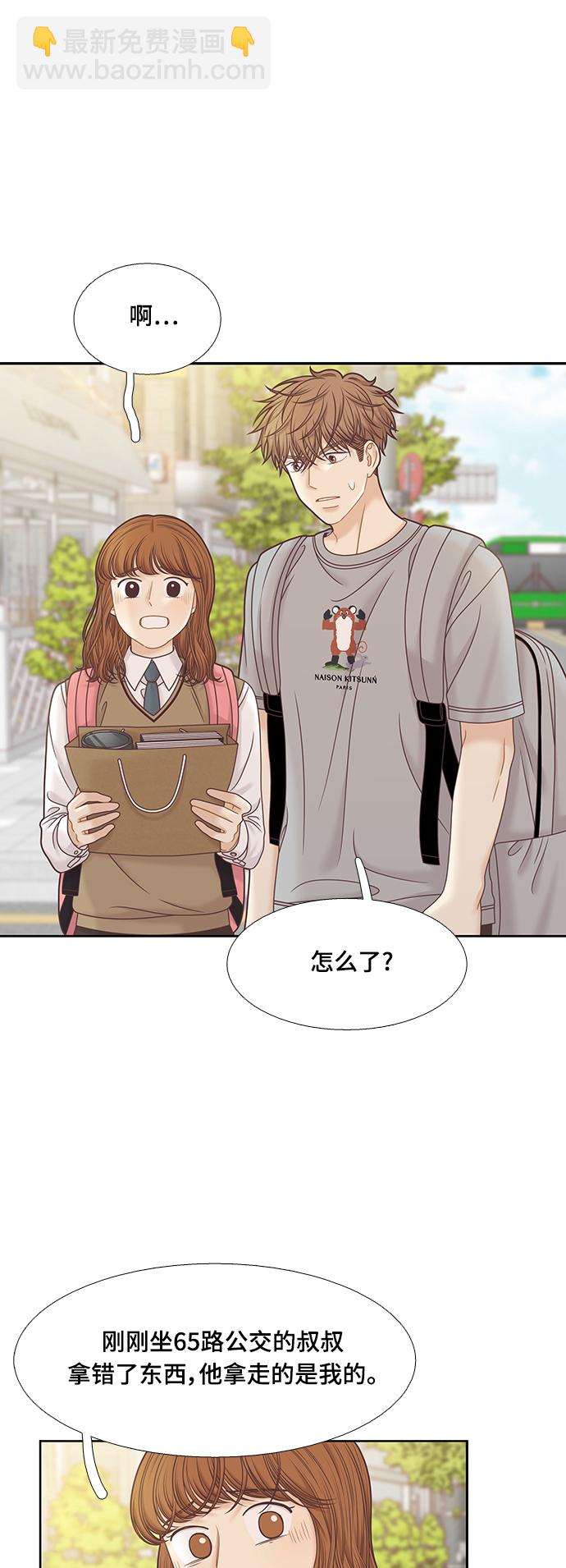 🍱少女的世界 [第二季] 第88话 第24页