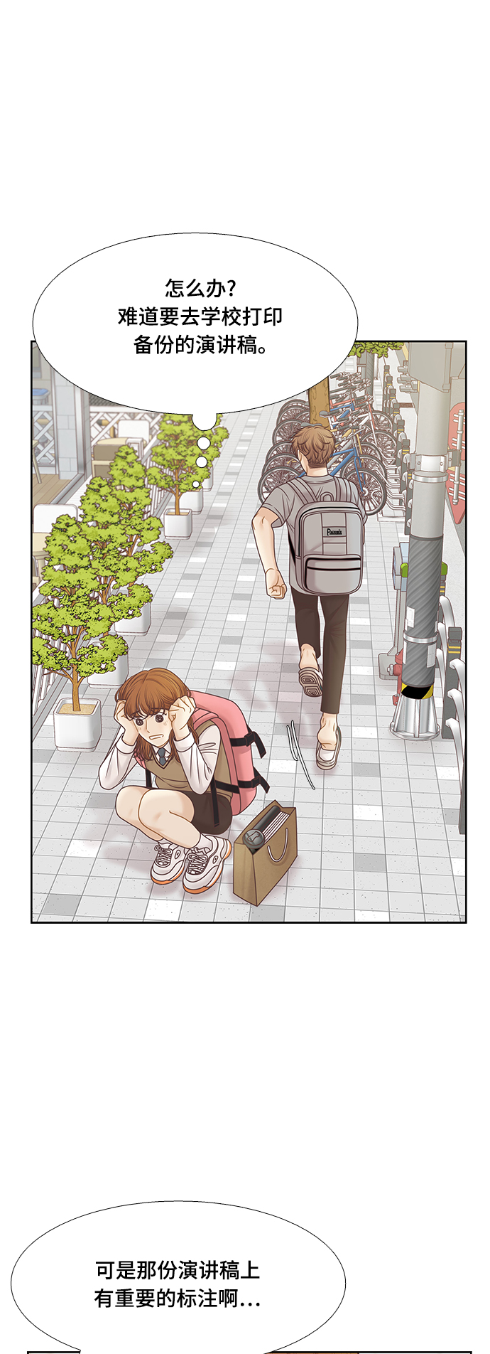🍱少女的世界 [第二季] 第88话 第26页