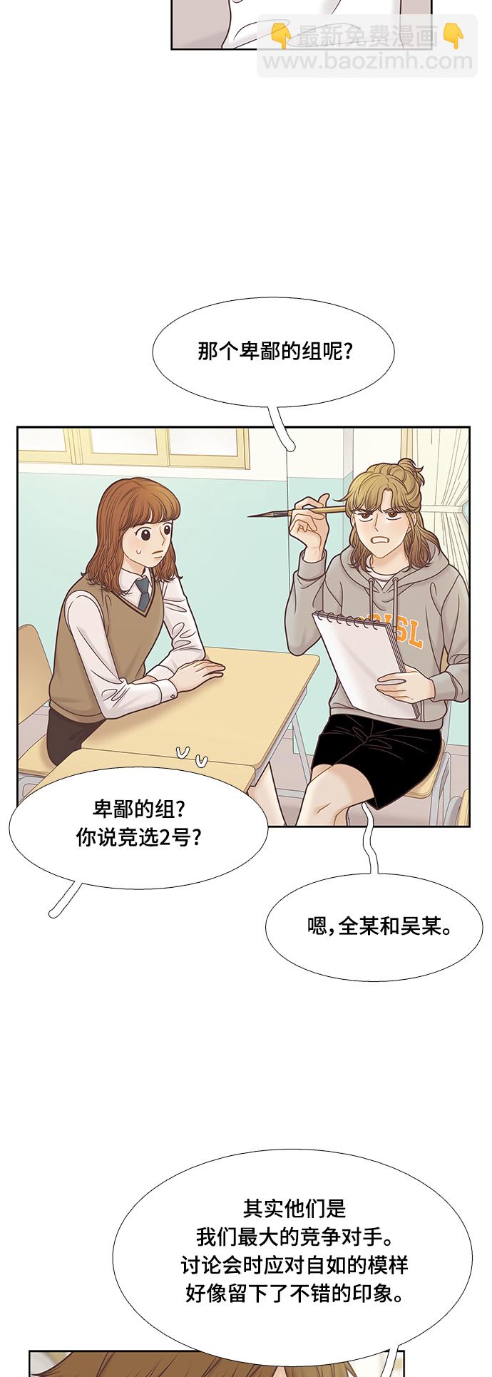 🍱少女的世界 [第二季] 第88话 第4页