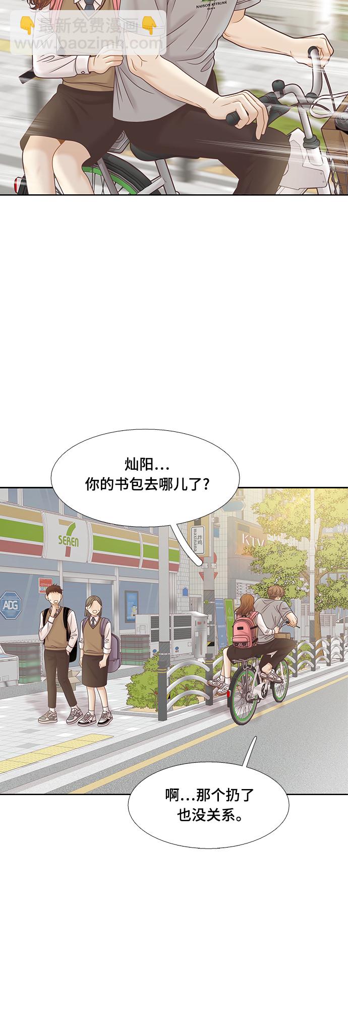 🍱少女的世界 [第二季] 第88话 第45页