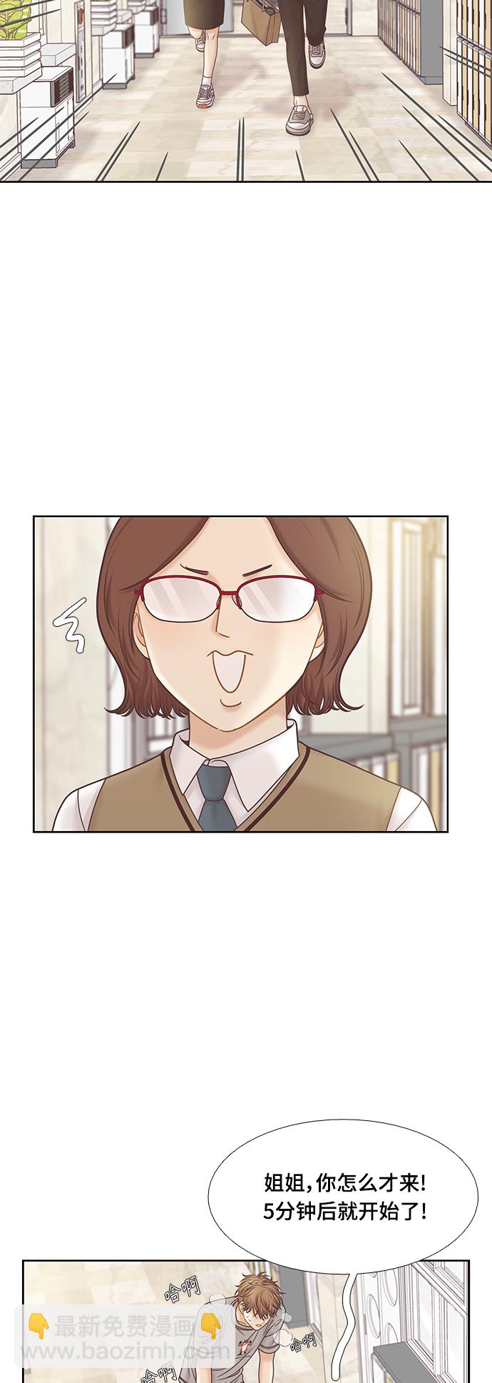 🍱少女的世界 [第二季] 第88话 第48页