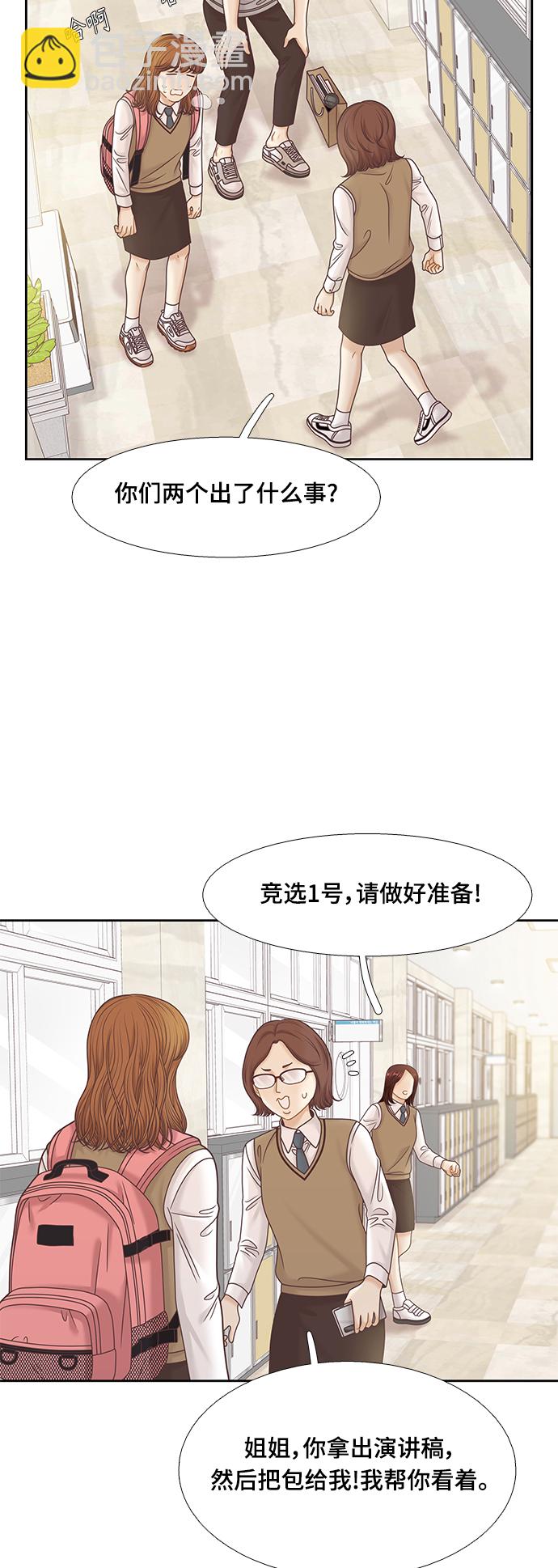 🍱少女的世界 [第二季] 第88话 第49页