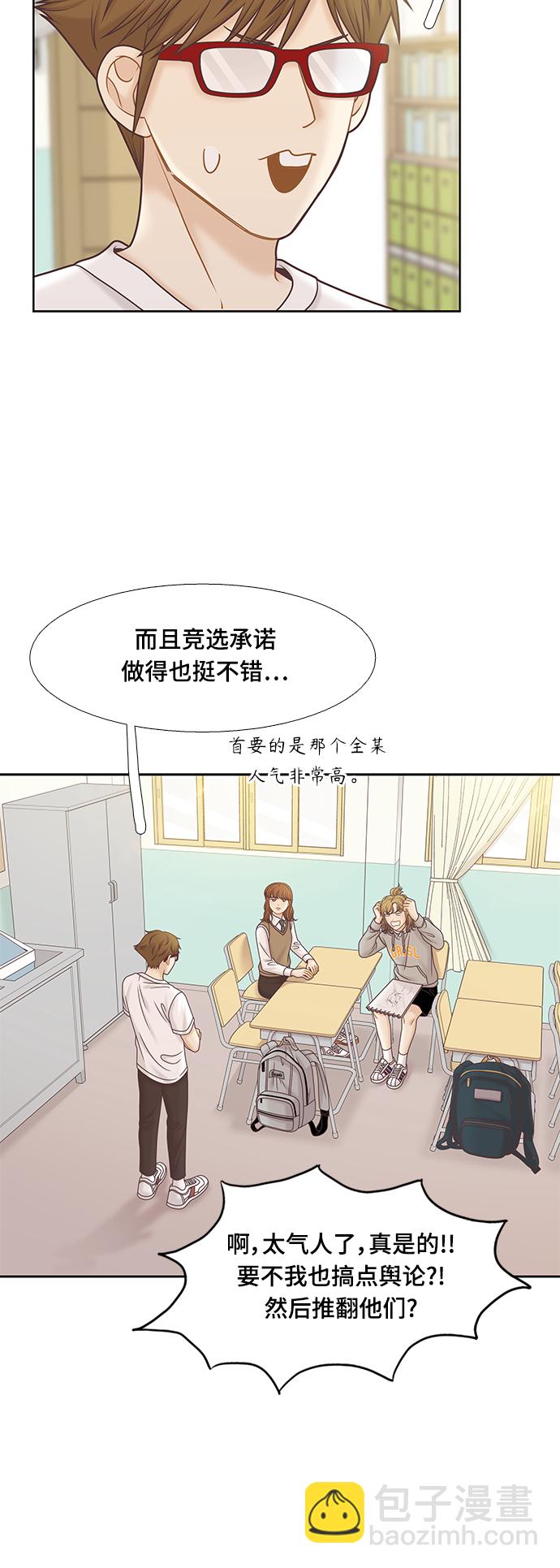 🍱少女的世界 [第二季] 第88话 第5页