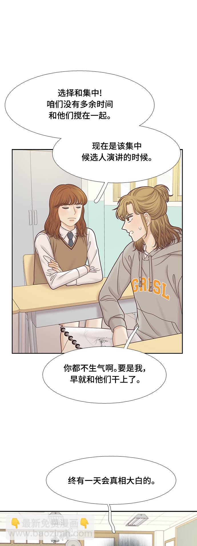 🍱少女的世界 [第二季] 第88话 第6页