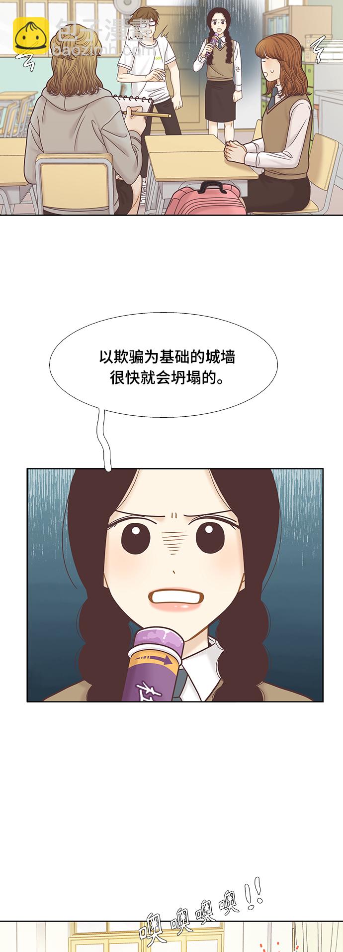 🍱少女的世界 [第二季] 第88话 第7页