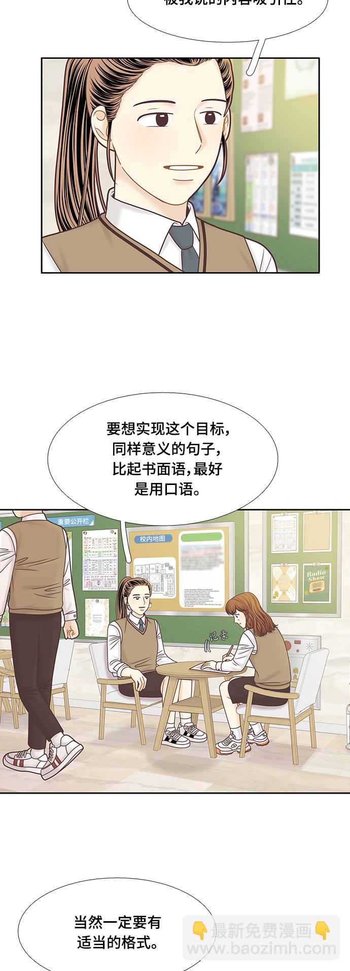 🍱少女的世界 [第二季] 第88话 第9页