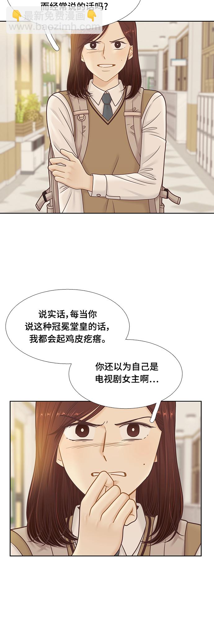 🍱少女的世界 [第二季] 第90话 第10页