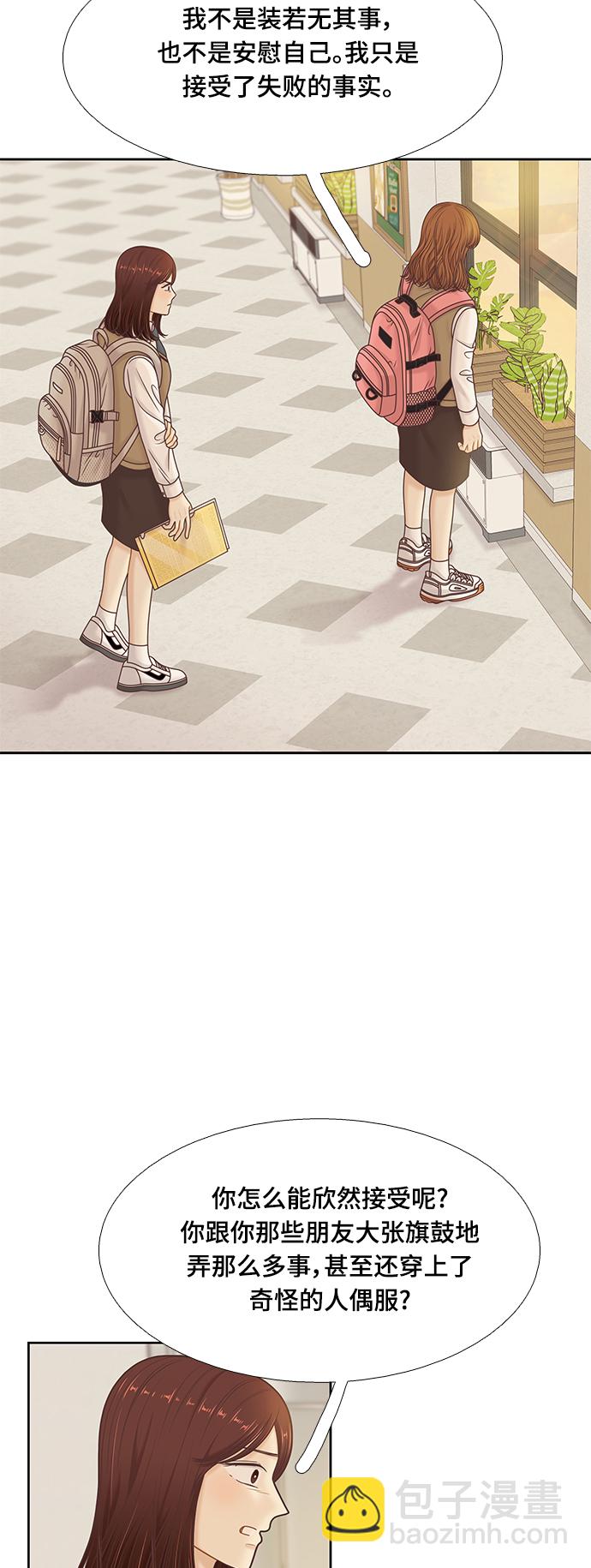🍱少女的世界 [第二季] 第90话 第12页