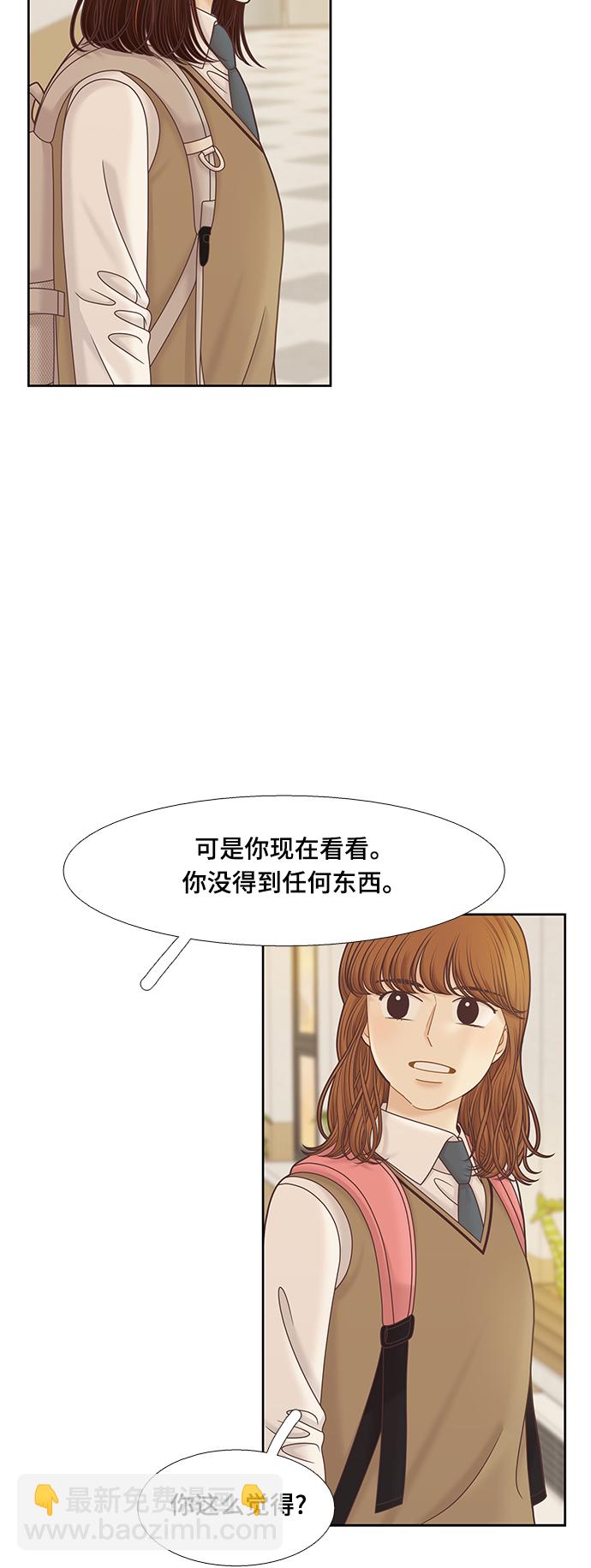 🍱少女的世界 [第二季] 第90话 第13页