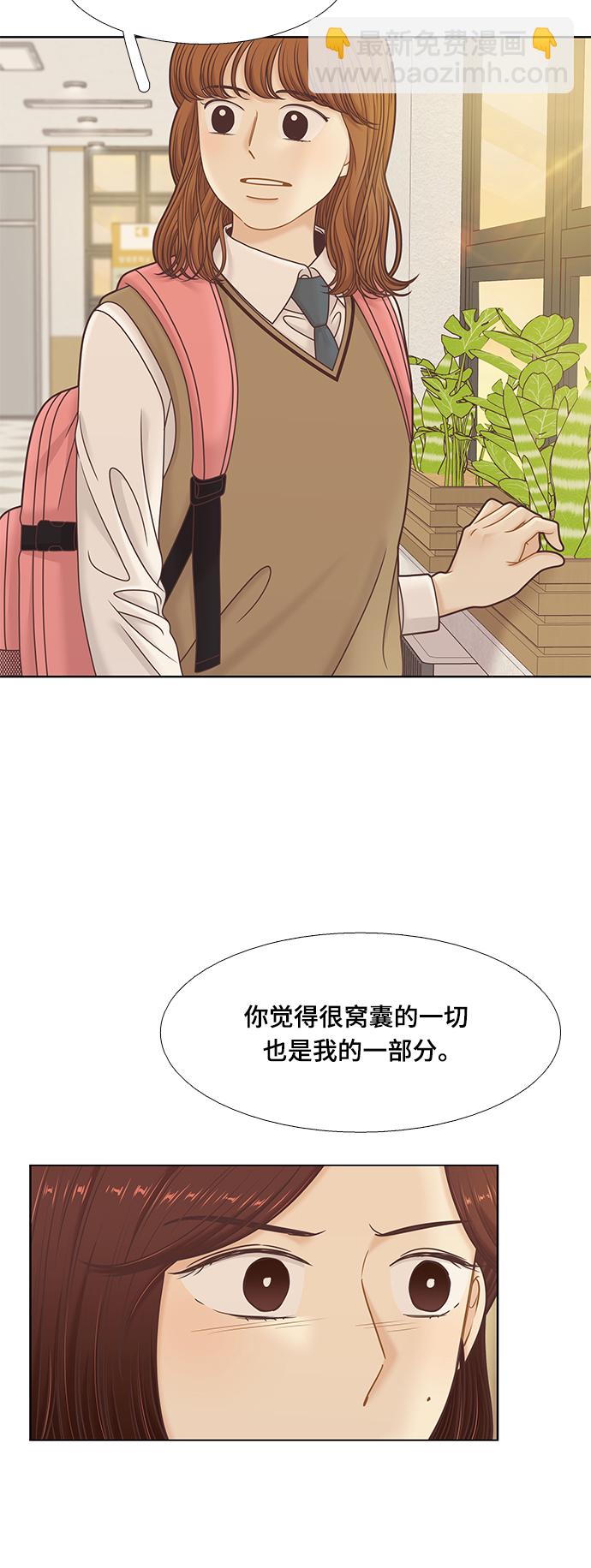 🍱少女的世界 [第二季] 第90话 第15页