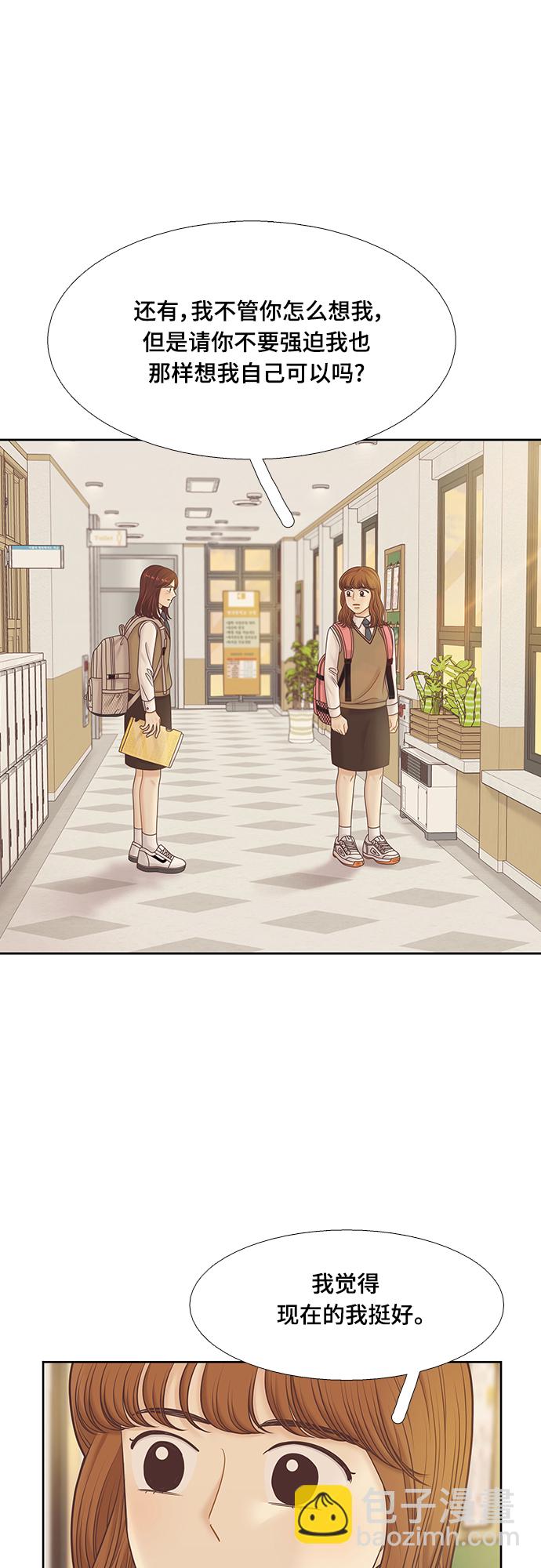 🍱少女的世界 [第二季] 第90话 第16页