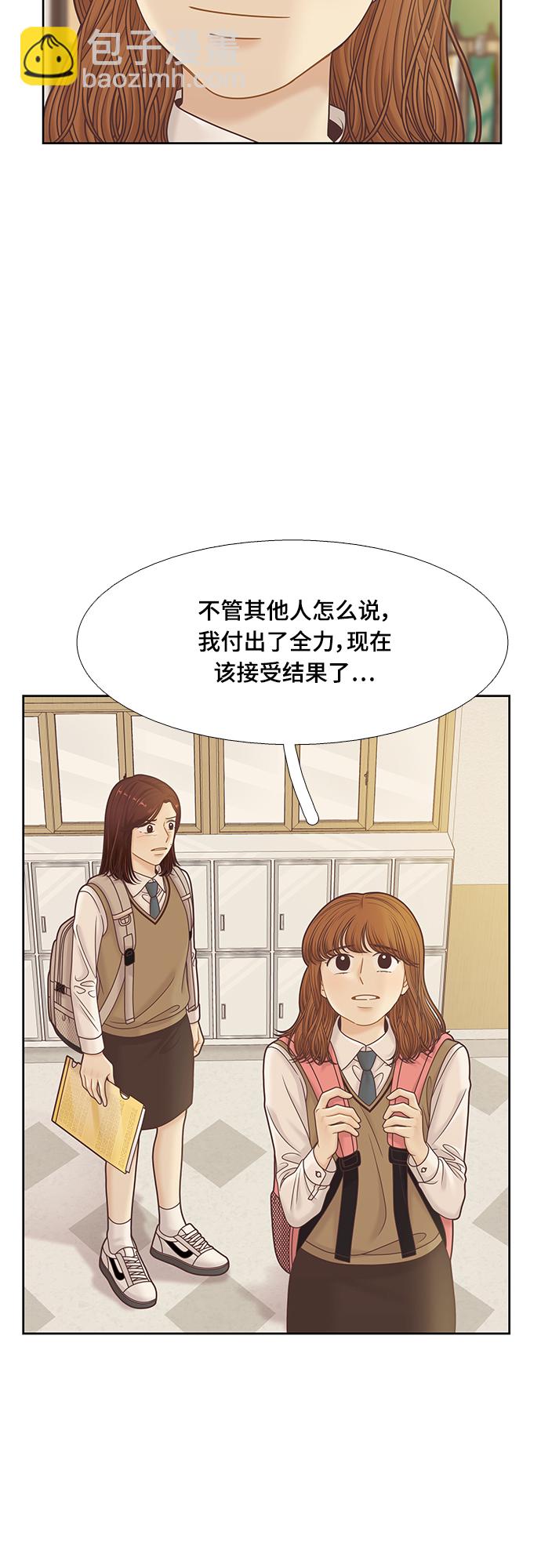 🍱少女的世界 [第二季] 第90话 第17页