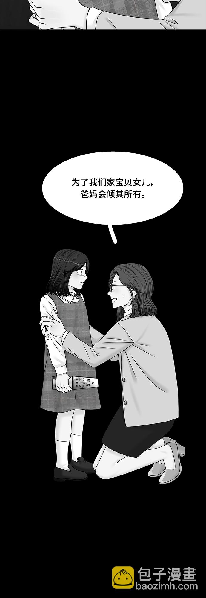🍱少女的世界 [第二季] 第90话 第20页