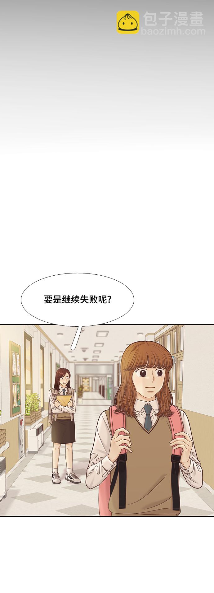 🍱少女的世界 [第二季] 第90话 第22页