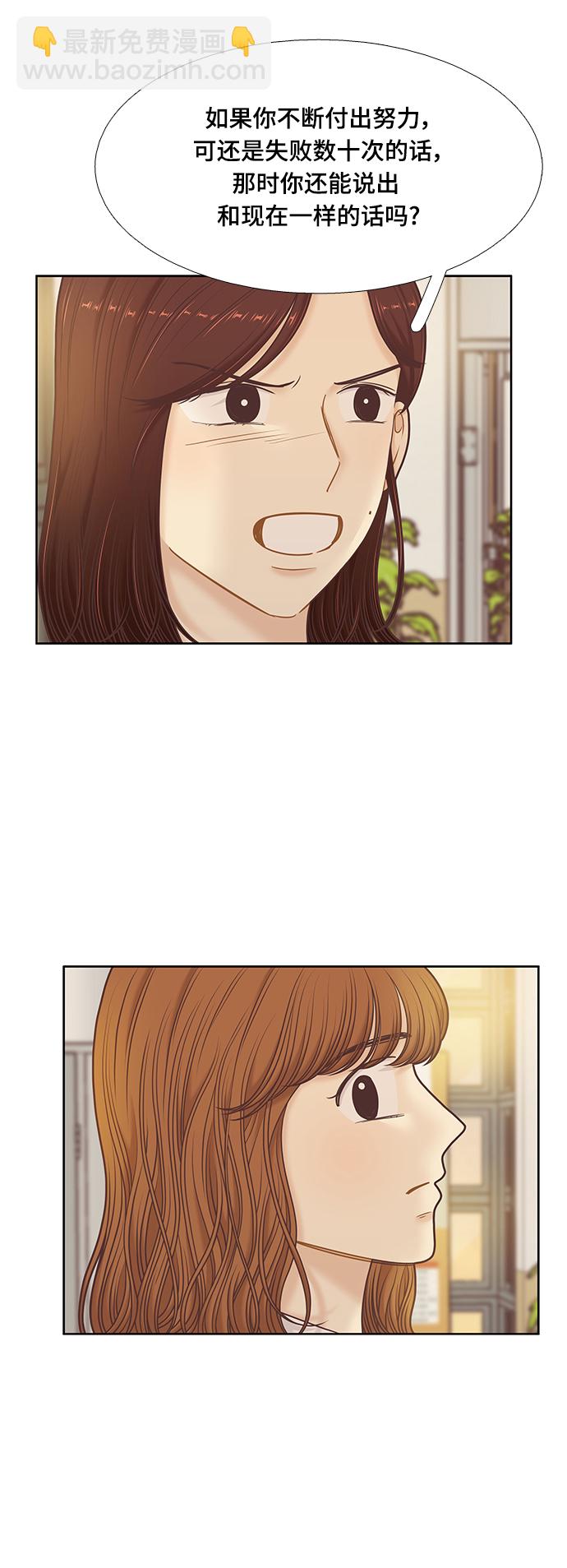 🍱少女的世界 [第二季] 第90话 第23页