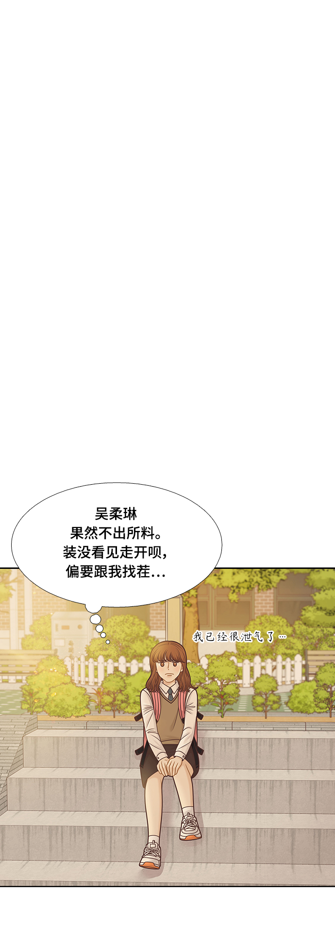 🍱少女的世界 [第二季] 第90话 第25页
