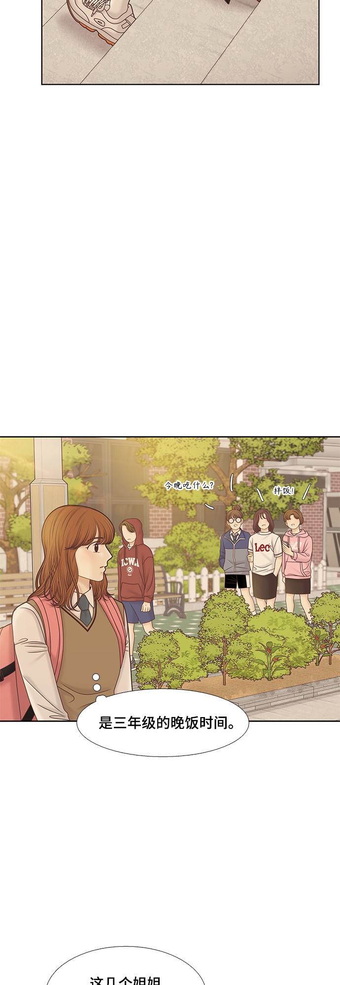 🍱少女的世界 [第二季] 第90话 第27页