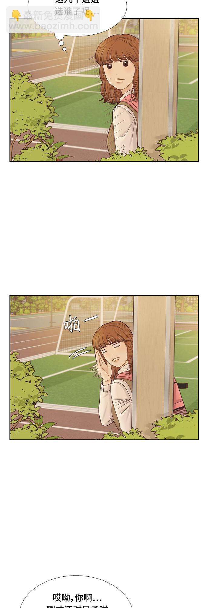🍱少女的世界 [第二季] 第90话 第28页
