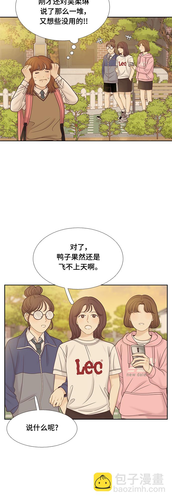 🍱少女的世界 [第二季] 第90话 第29页