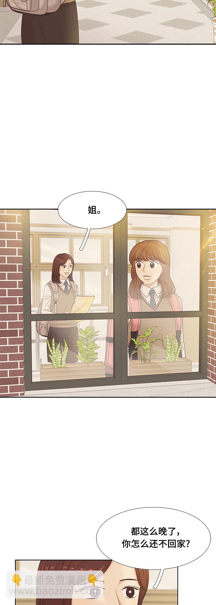 🍱少女的世界 [第二季] 第90话 第3页