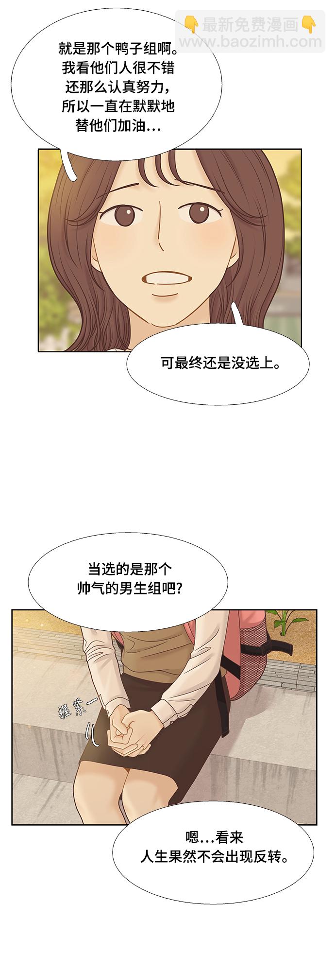🍱少女的世界 [第二季] 第90话 第30页