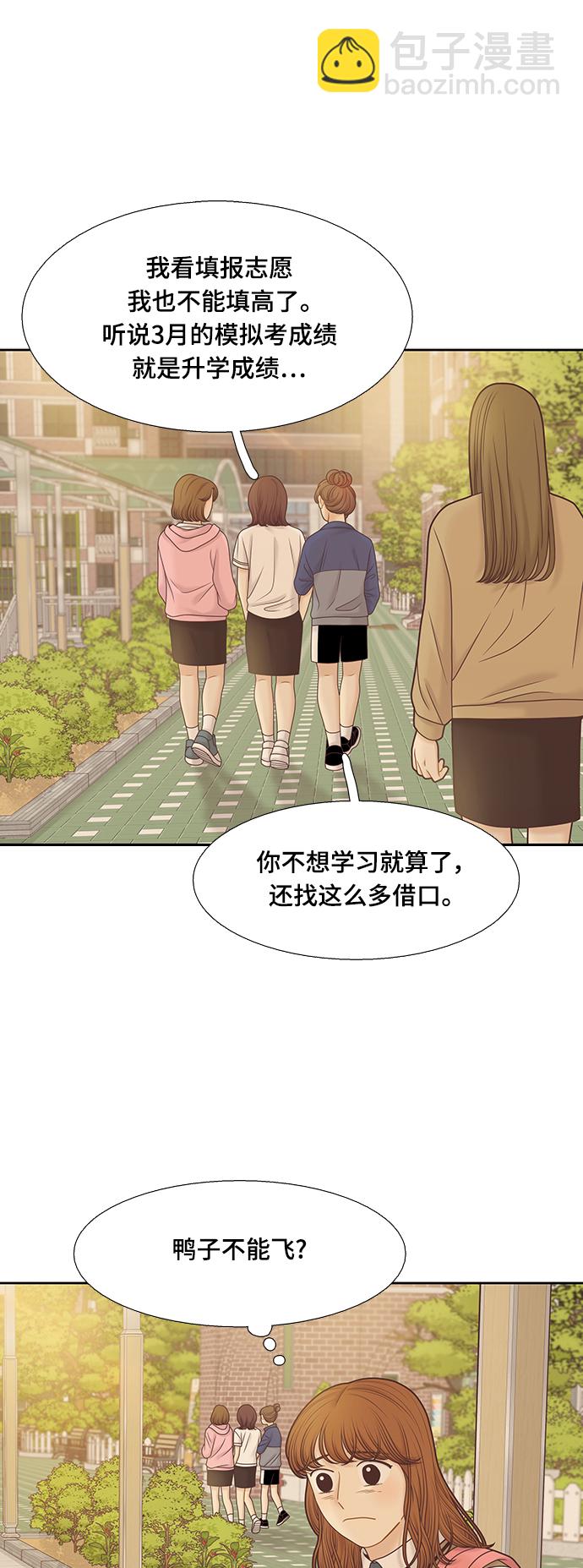 🍱少女的世界 [第二季] 第90话 第31页