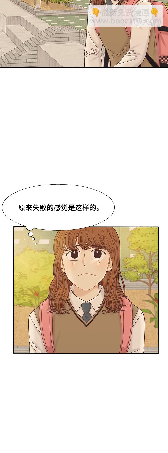 🍱少女的世界 [第二季] 第90话 第32页