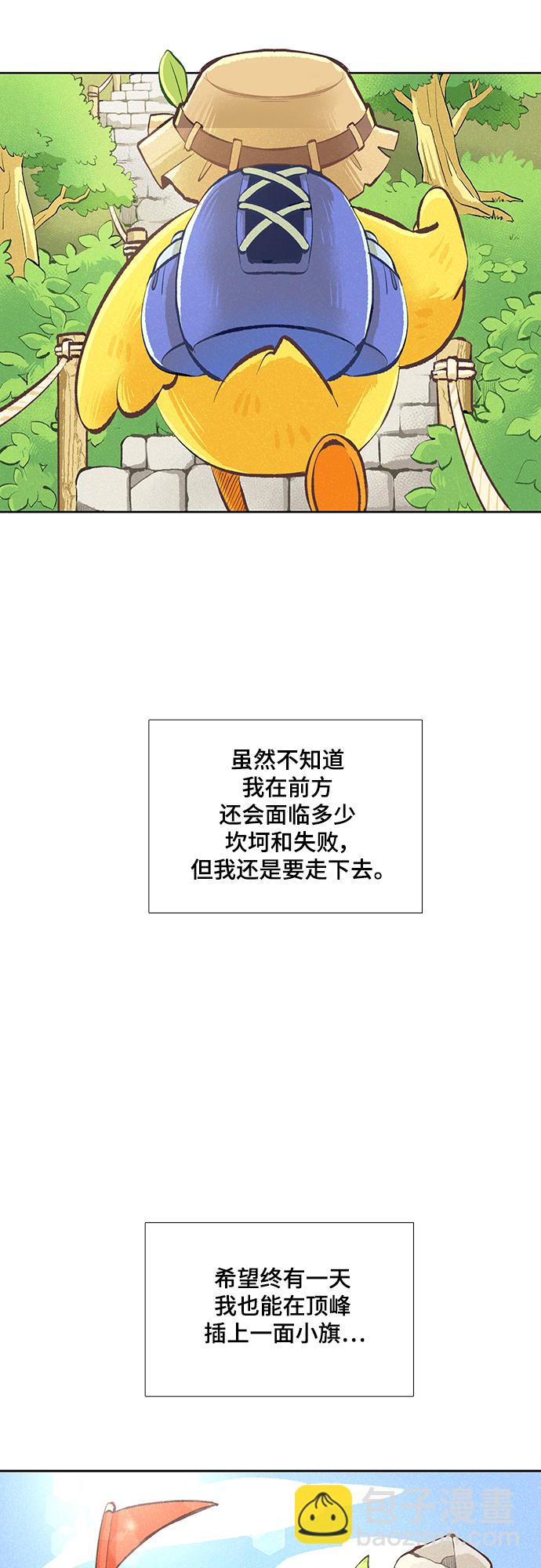 🍱少女的世界 [第二季] 第90话 第39页