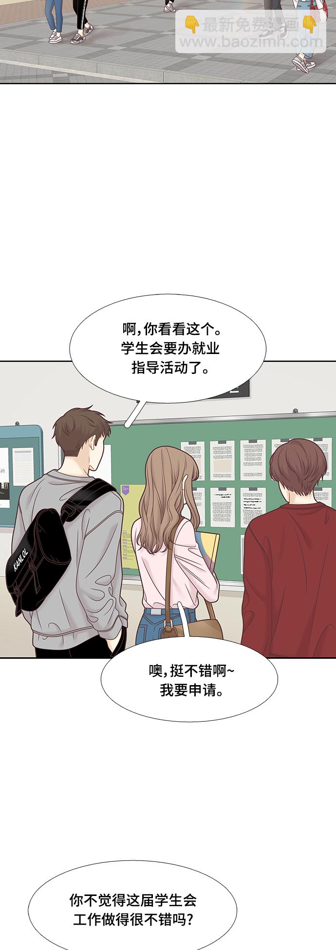 🍱少女的世界 [第二季] 第90话 第42页
