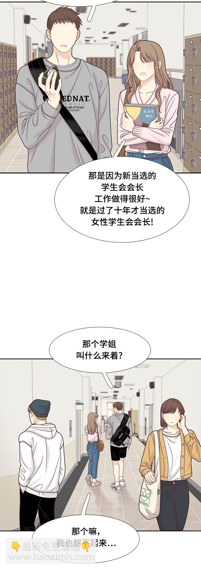 🍱少女的世界 [第二季] 第90话 第43页
