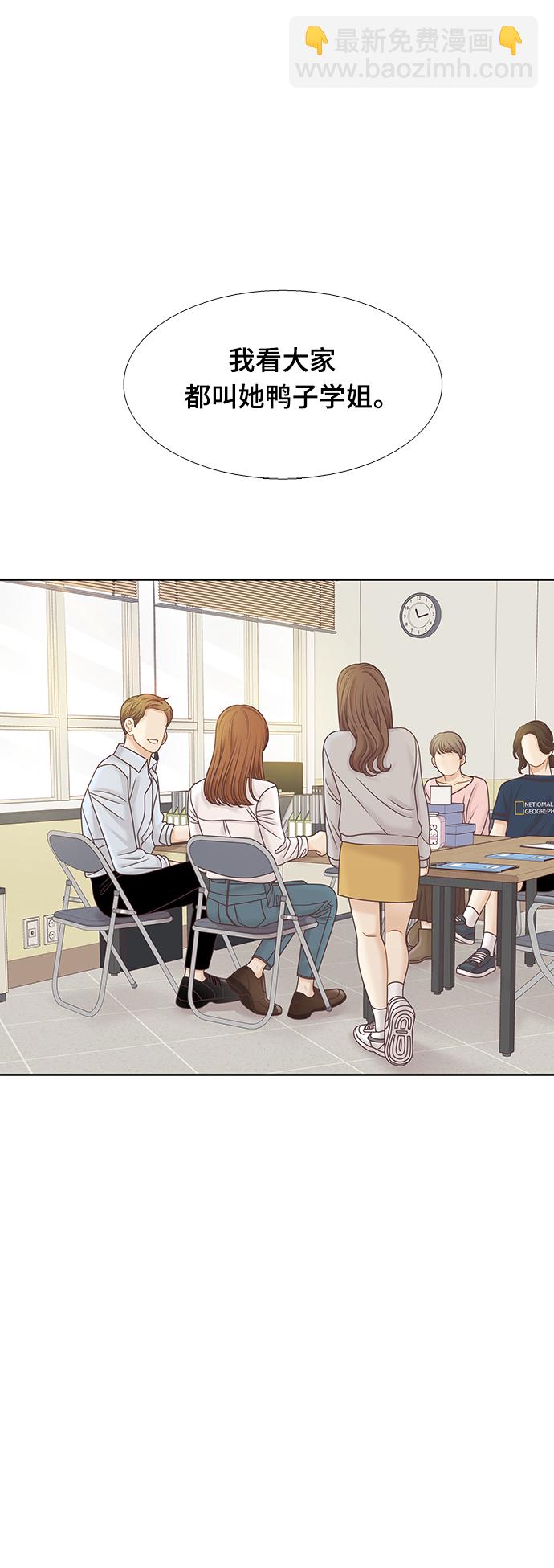 🍱少女的世界 [第二季] 第90话 第44页