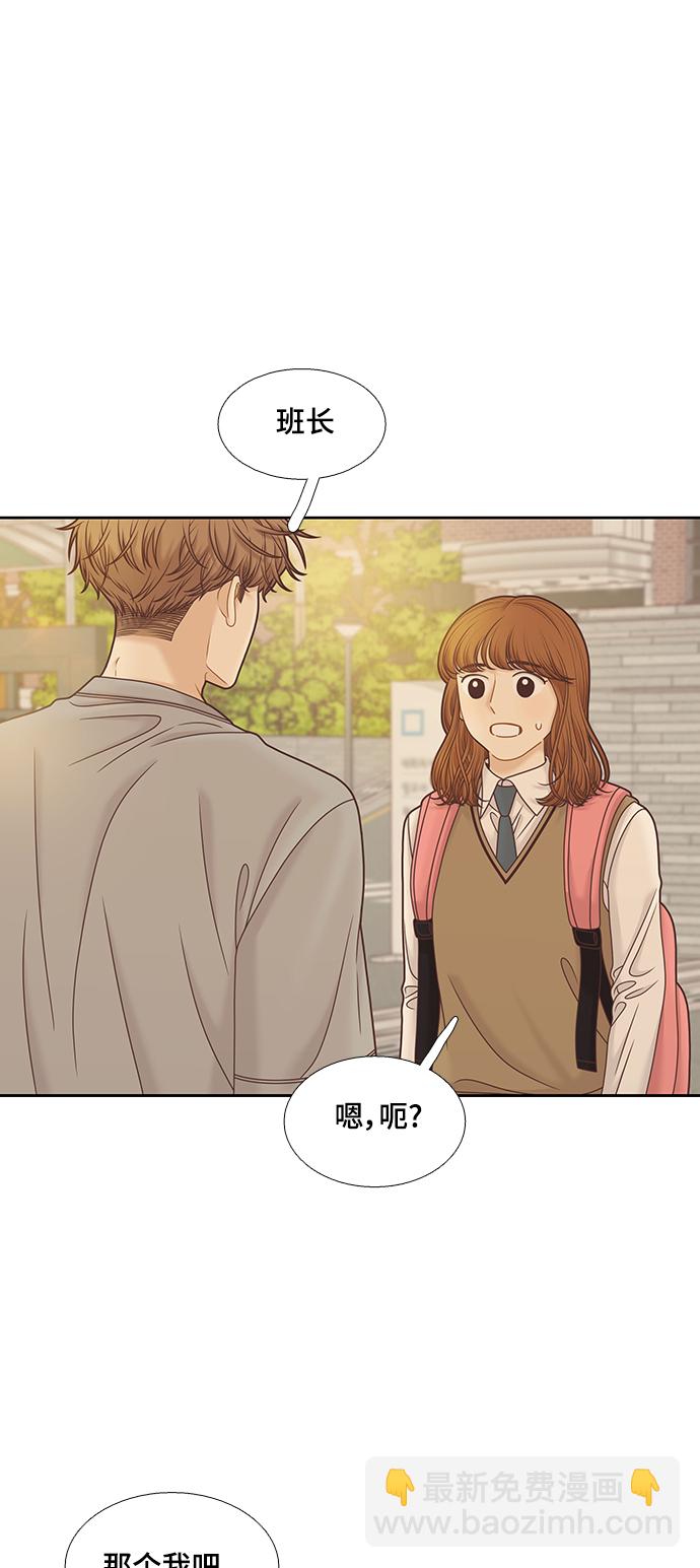 🍱少女的世界 [第二季] 第90话 第48页
