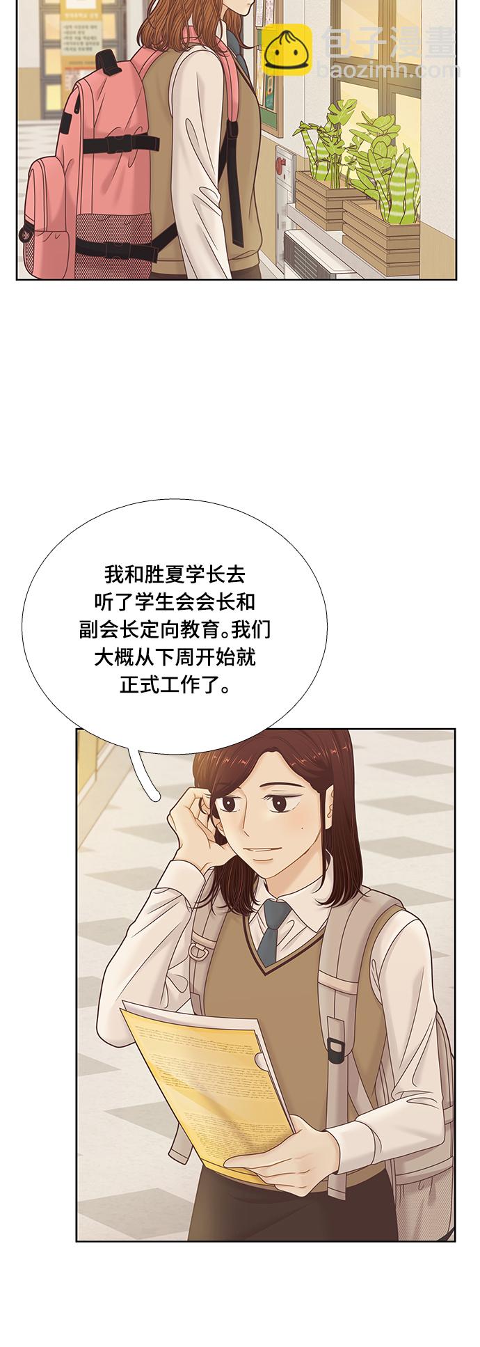 🍱少女的世界 [第二季] 第90话 第5页