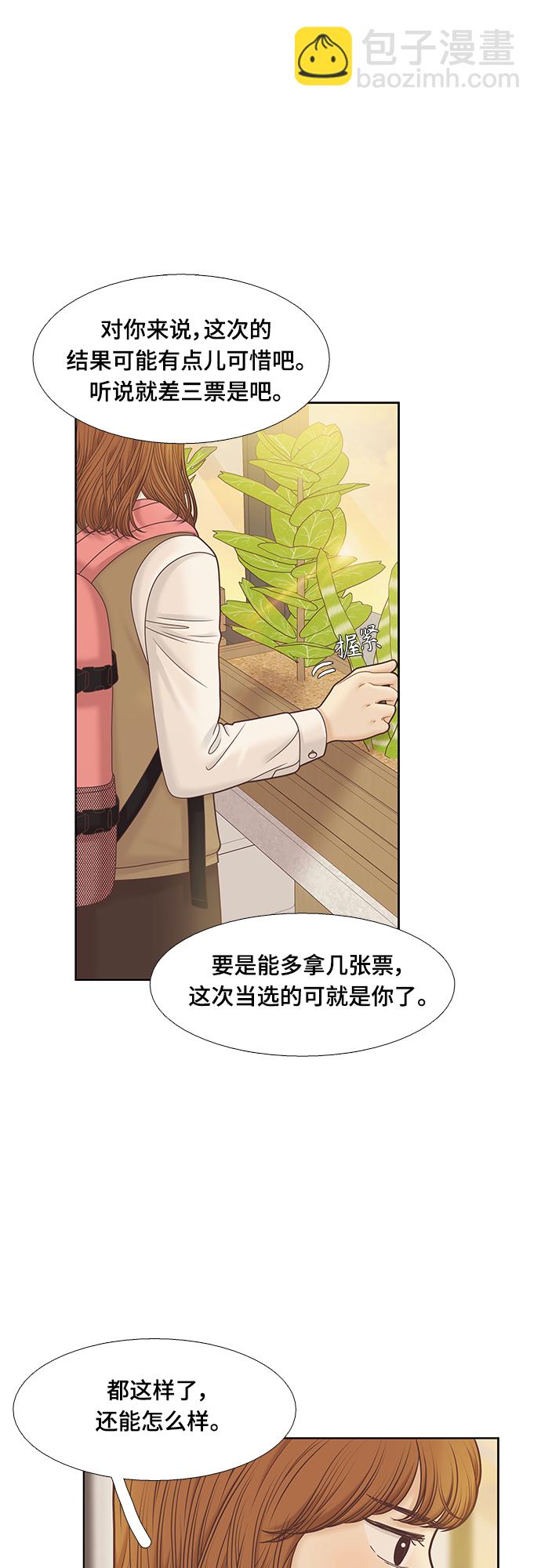 🍱少女的世界 [第二季] 第90话 第6页