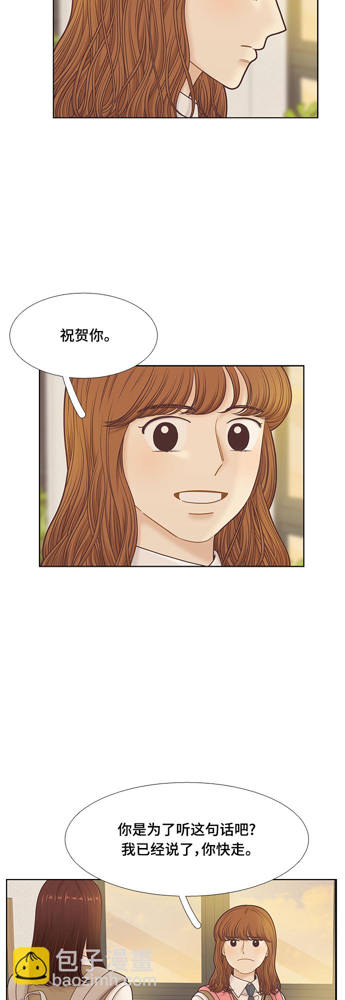 🍱少女的世界 [第二季] 第90话 第7页