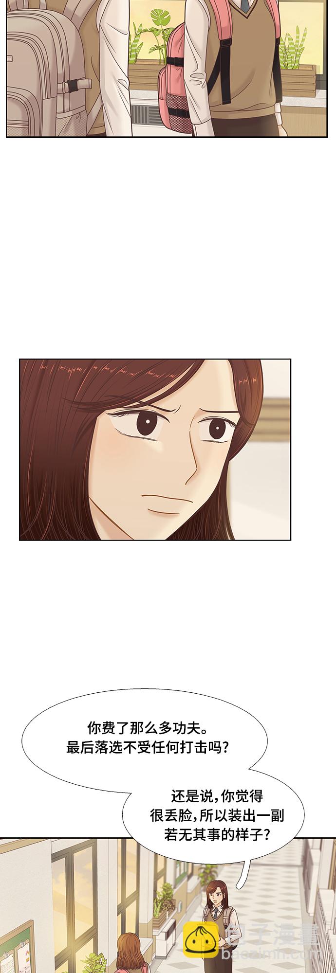 🍱少女的世界 [第二季] 第90话 第8页