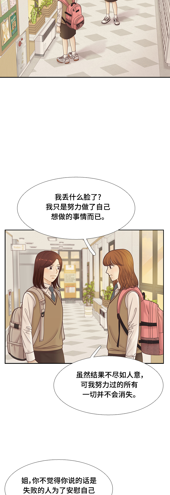 🍱少女的世界 [第二季] 第90话 第9页