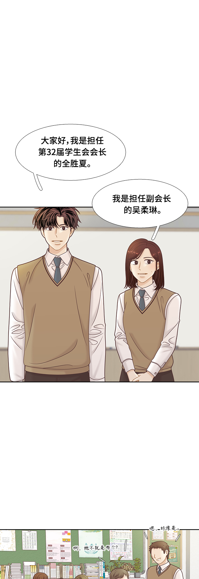 🍱少女的世界 [第二季] 第92话 第1页