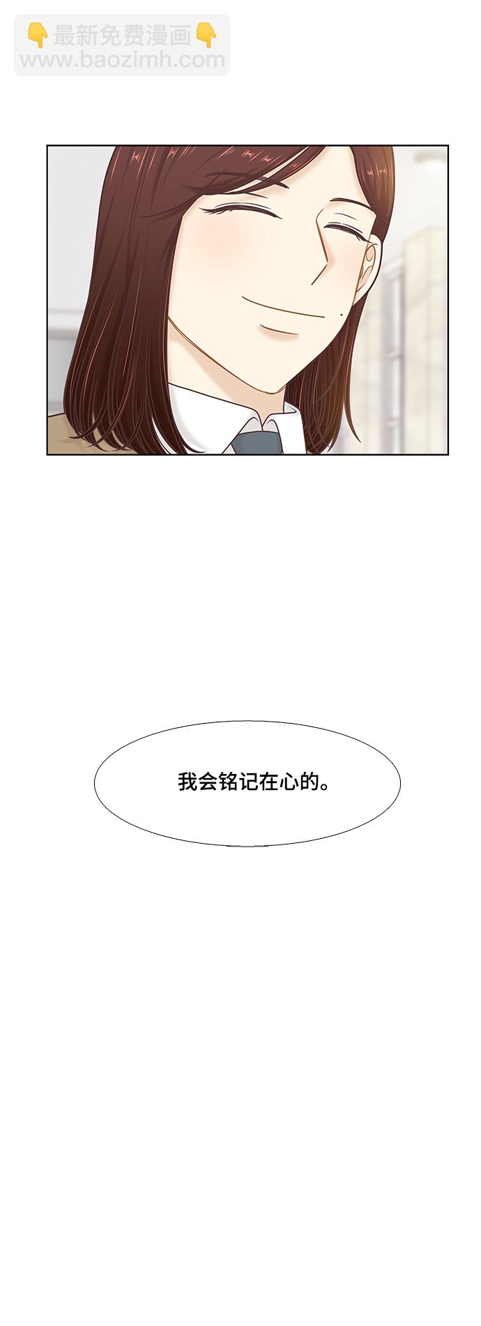 🍱少女的世界 [第二季] 第92话 第10页