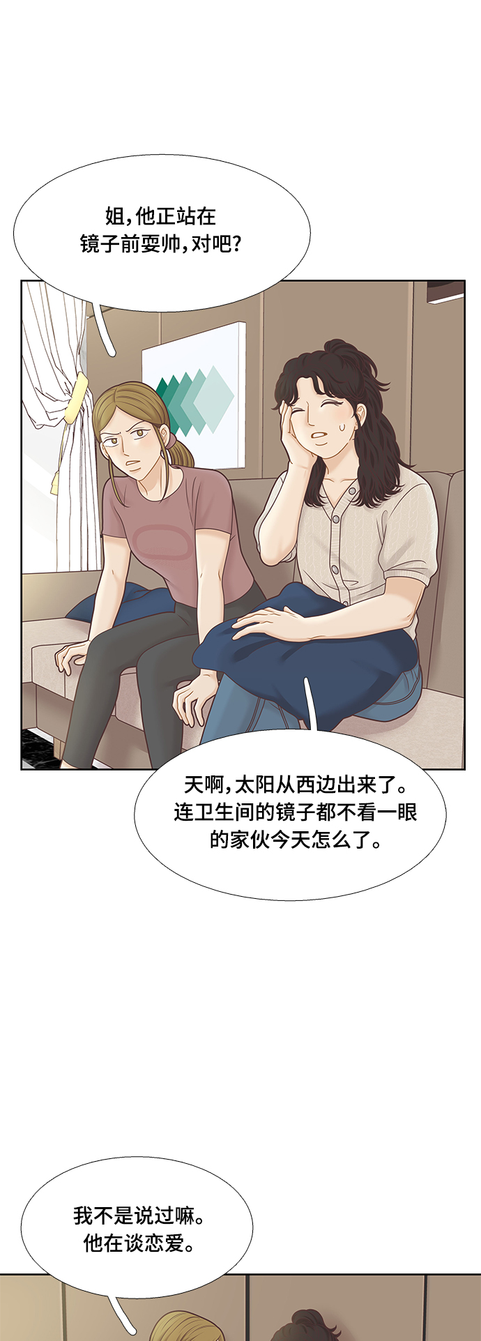🍱少女的世界 [第二季] 第92话 第14页