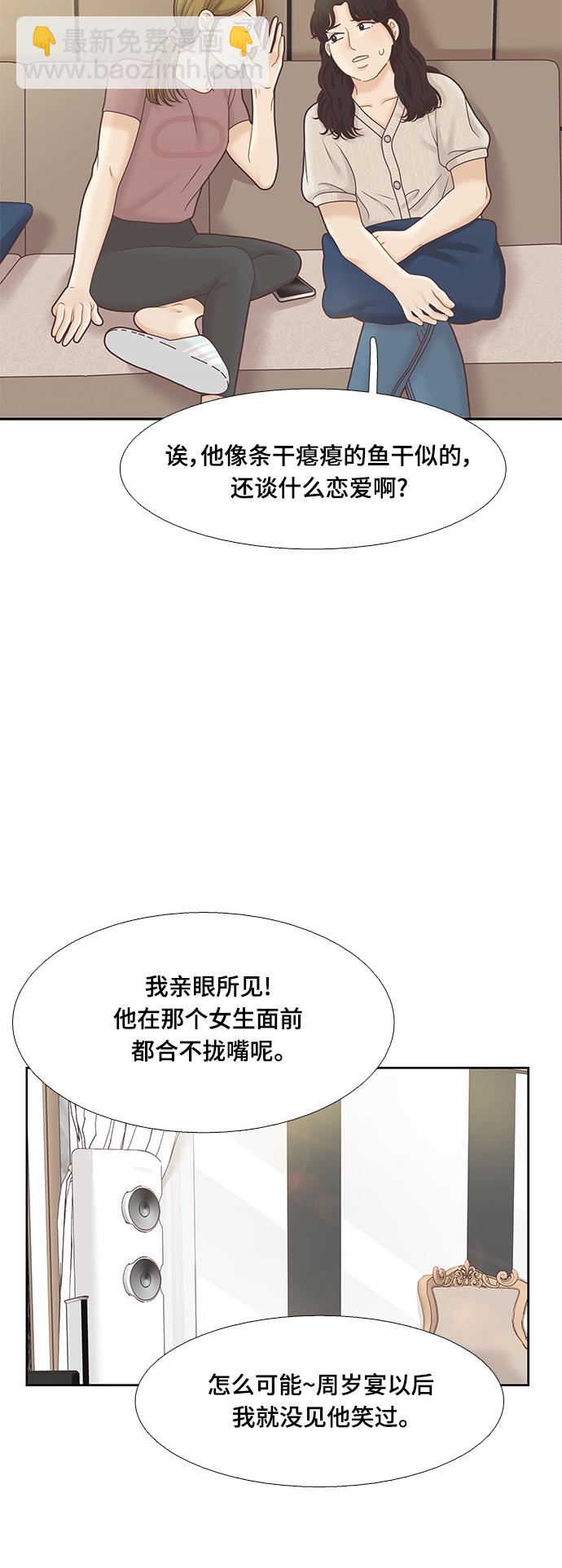 🍱少女的世界 [第二季] 第92话 第15页