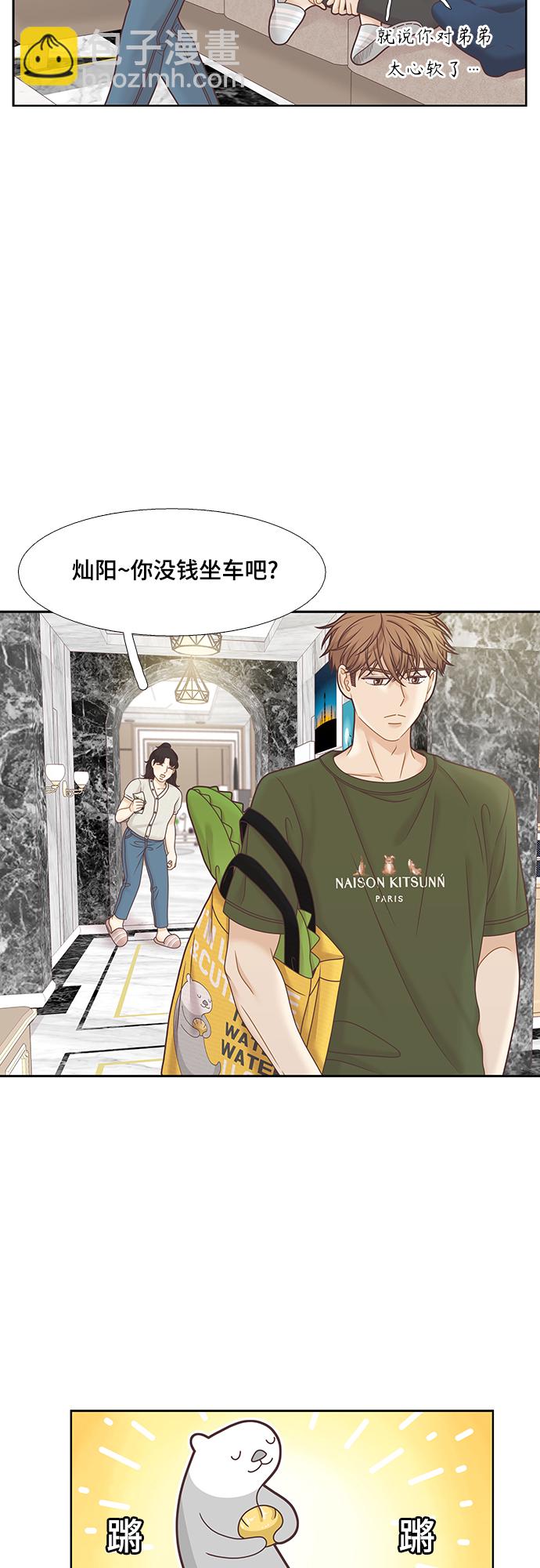 🍱少女的世界 [第二季] 第92话 第17页