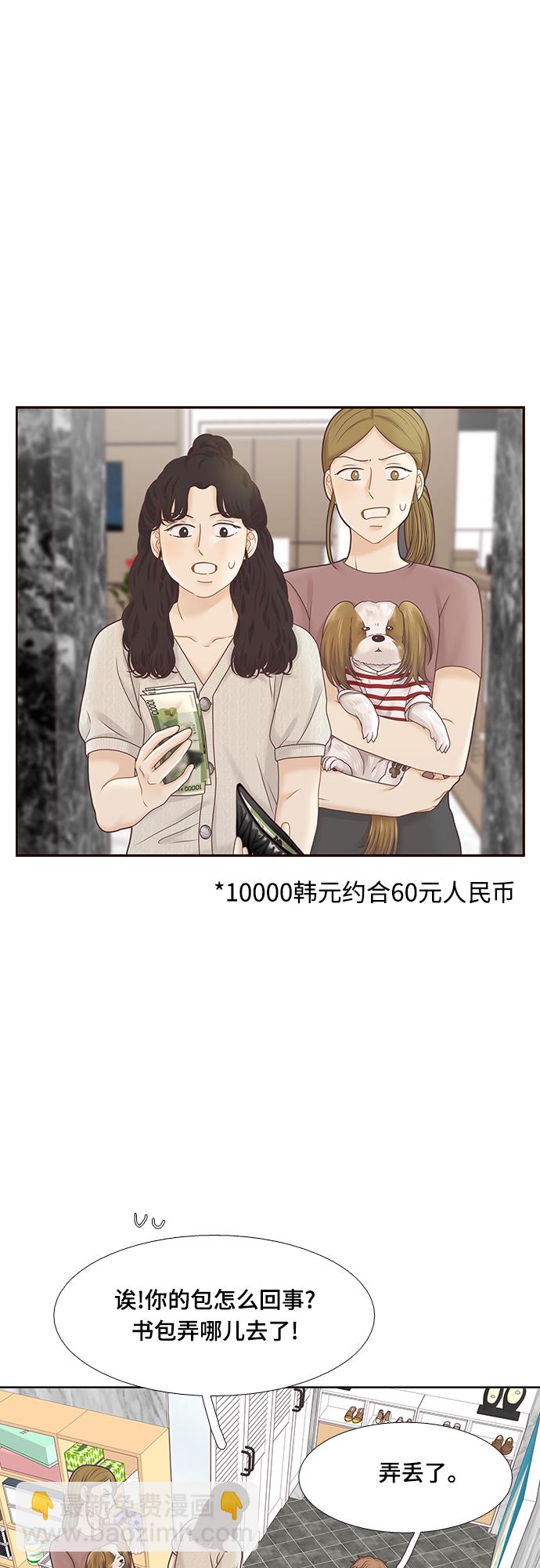 🍱少女的世界 [第二季] 第92话 第19页
