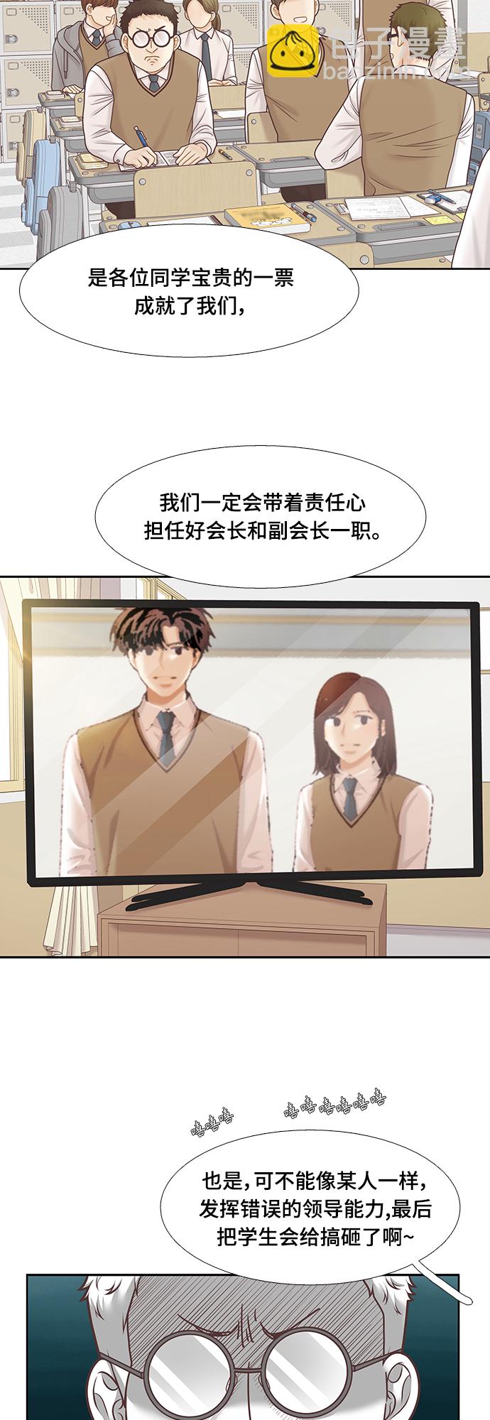 🍱少女的世界 [第二季] 第92话 第2页