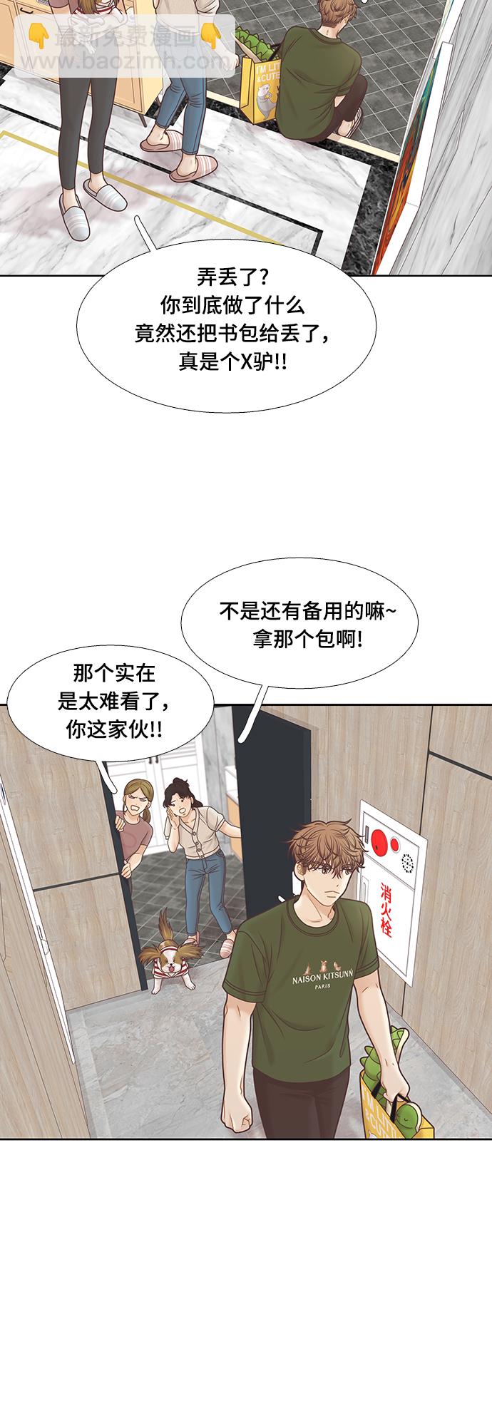 🍱少女的世界 [第二季] 第92话 第20页