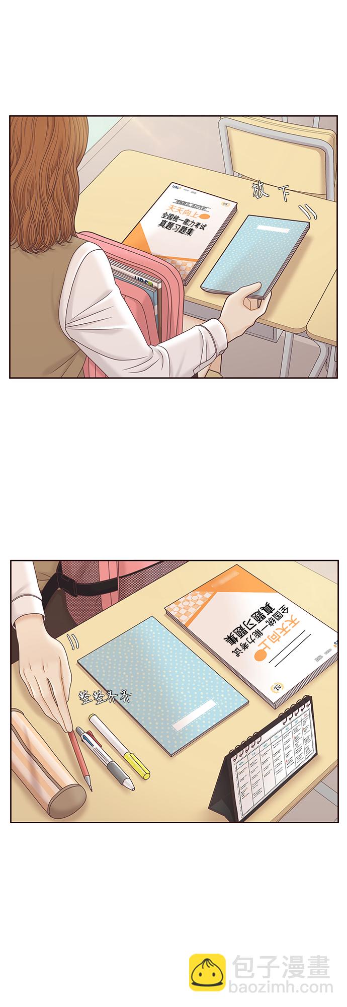 🍱少女的世界 [第二季] 第92话 第23页