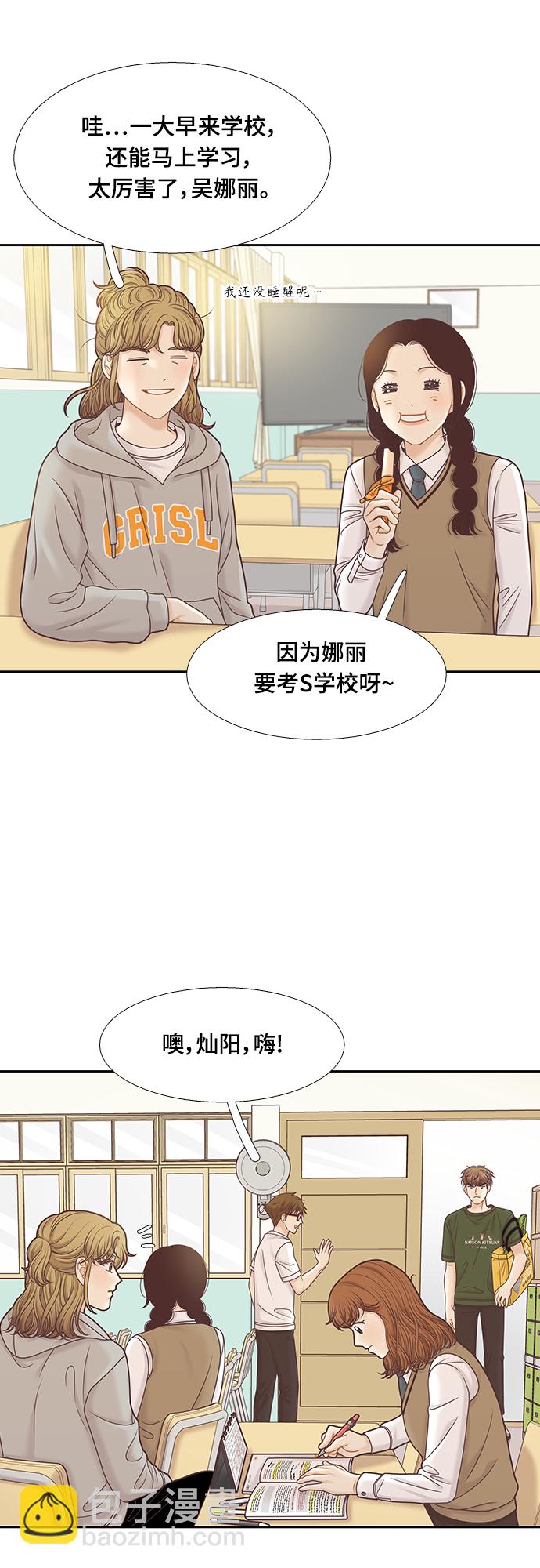 🍱少女的世界 [第二季] 第92话 第25页