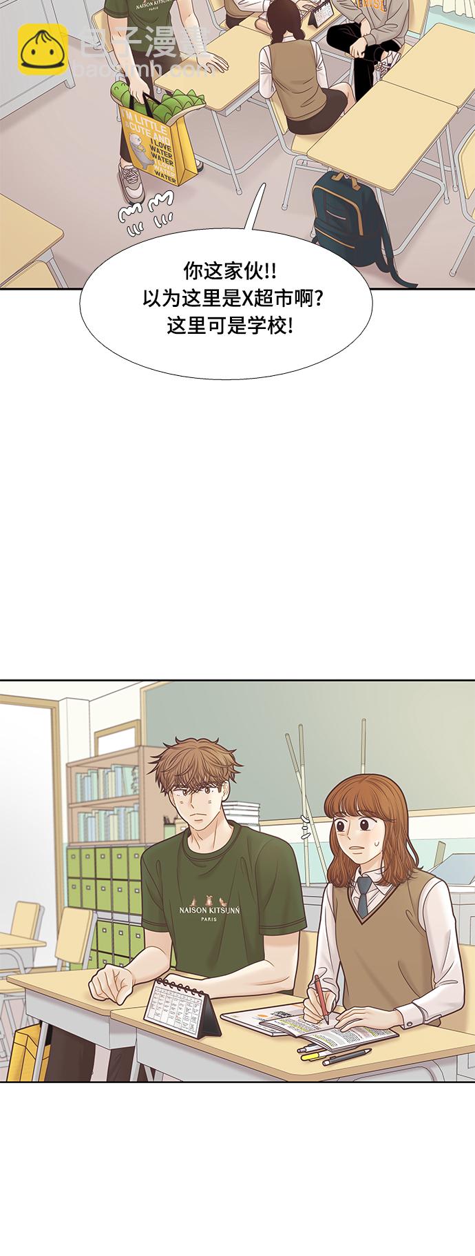 🍱少女的世界 [第二季] 第92话 第27页